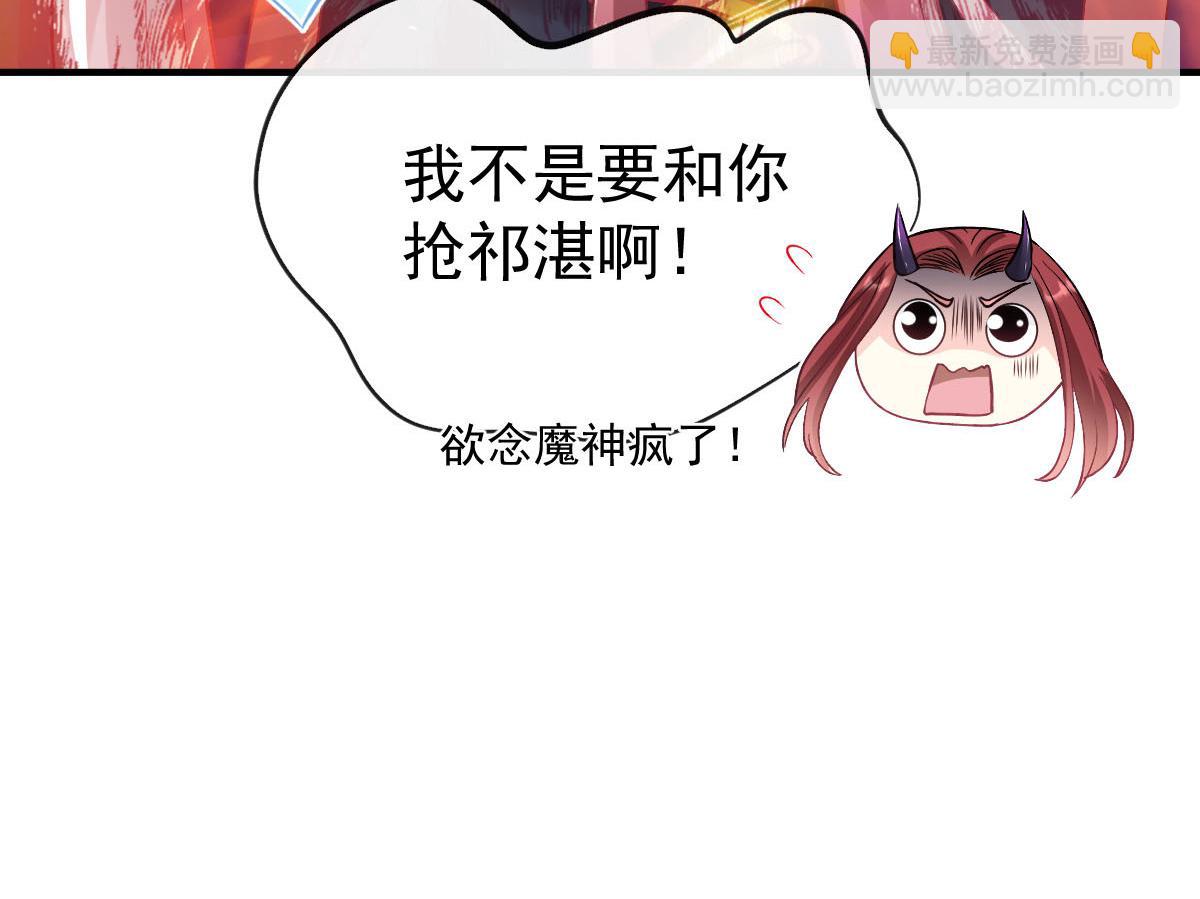 🍟魔神的新娘 154 厄洛斯失控 第11页