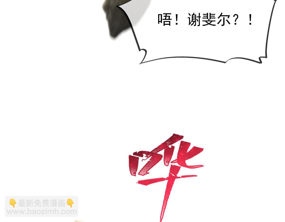 🍟魔神的新娘 154 厄洛斯失控 第16页