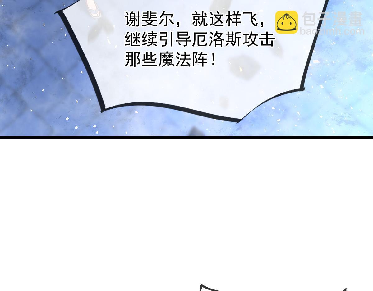 🍟魔神的新娘 154 厄洛斯失控 第29页