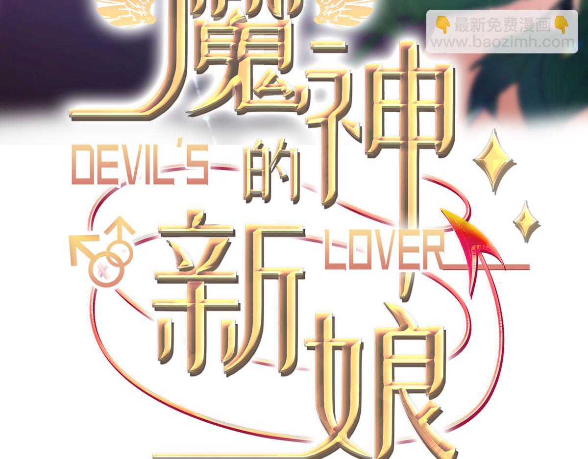 🍟魔神的新娘 154 厄洛斯失控 第3页