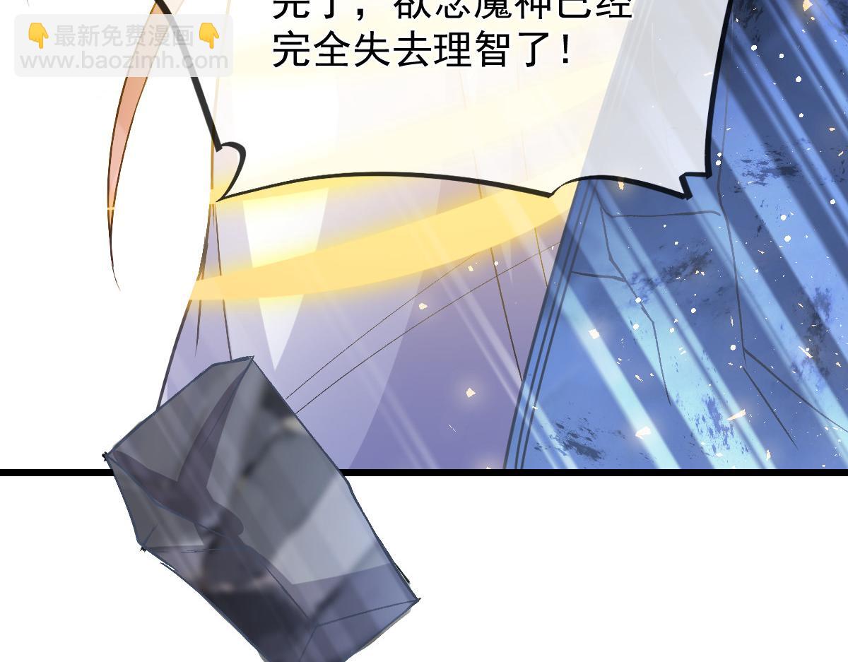 🍟魔神的新娘 154 厄洛斯失控 第37页