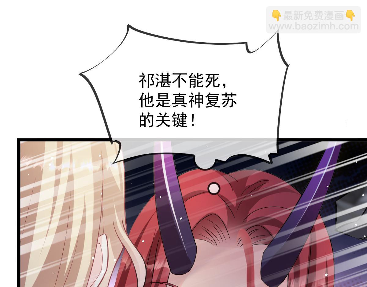🍟魔神的新娘 154 厄洛斯失控 第45页