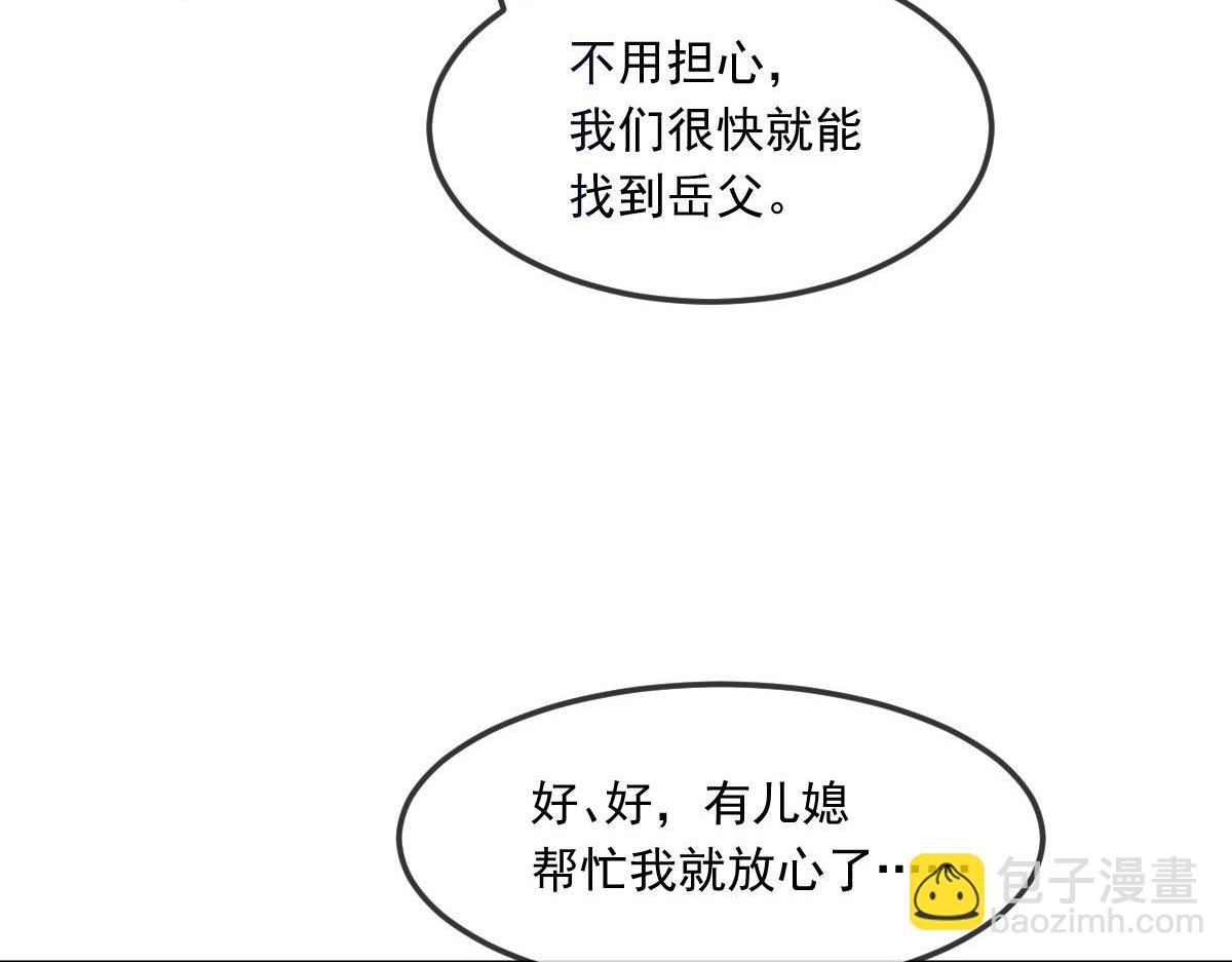 🍟魔神的新娘 156 被富婆看上了 第26页