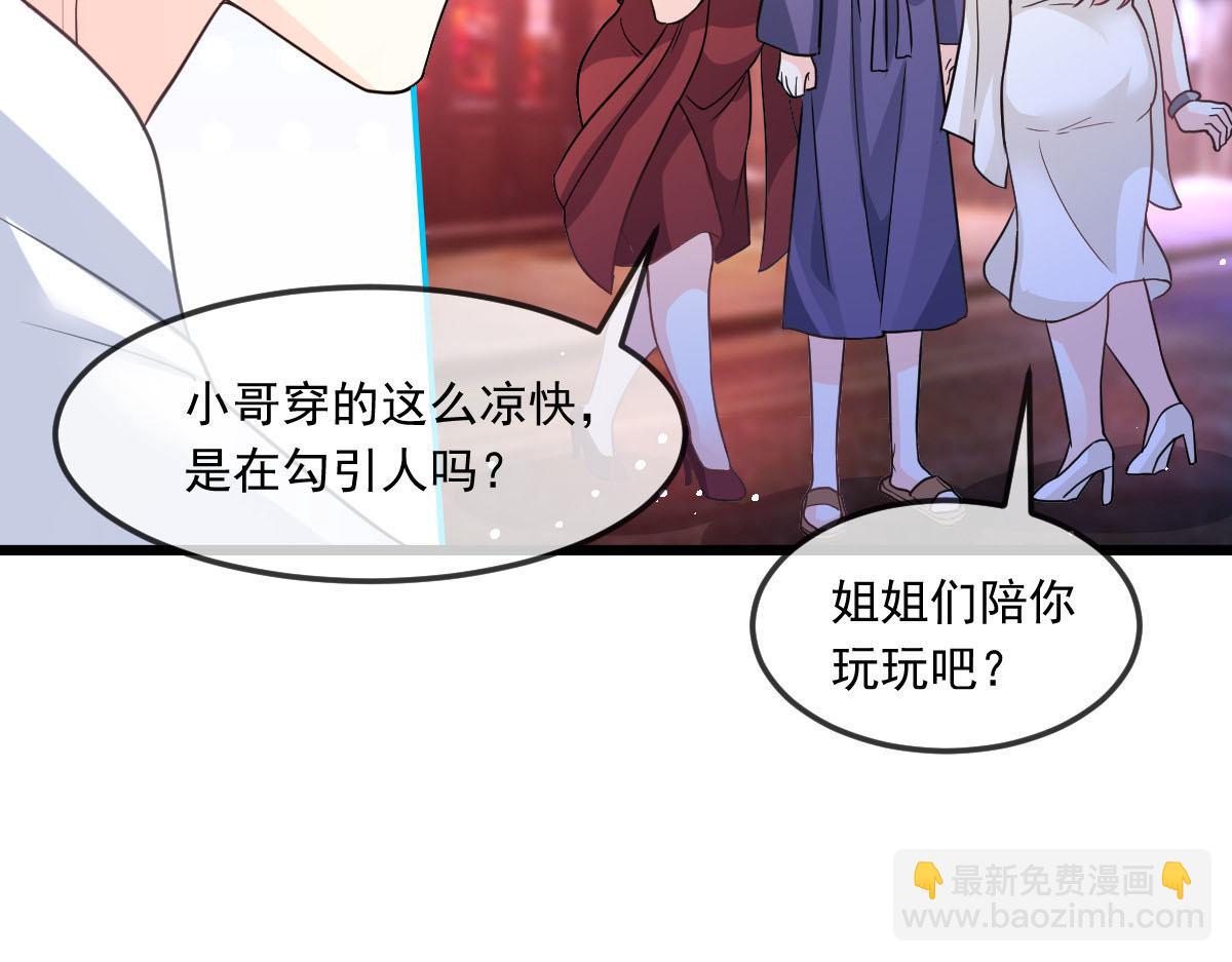 🍟魔神的新娘 156 被富婆看上了 第28页