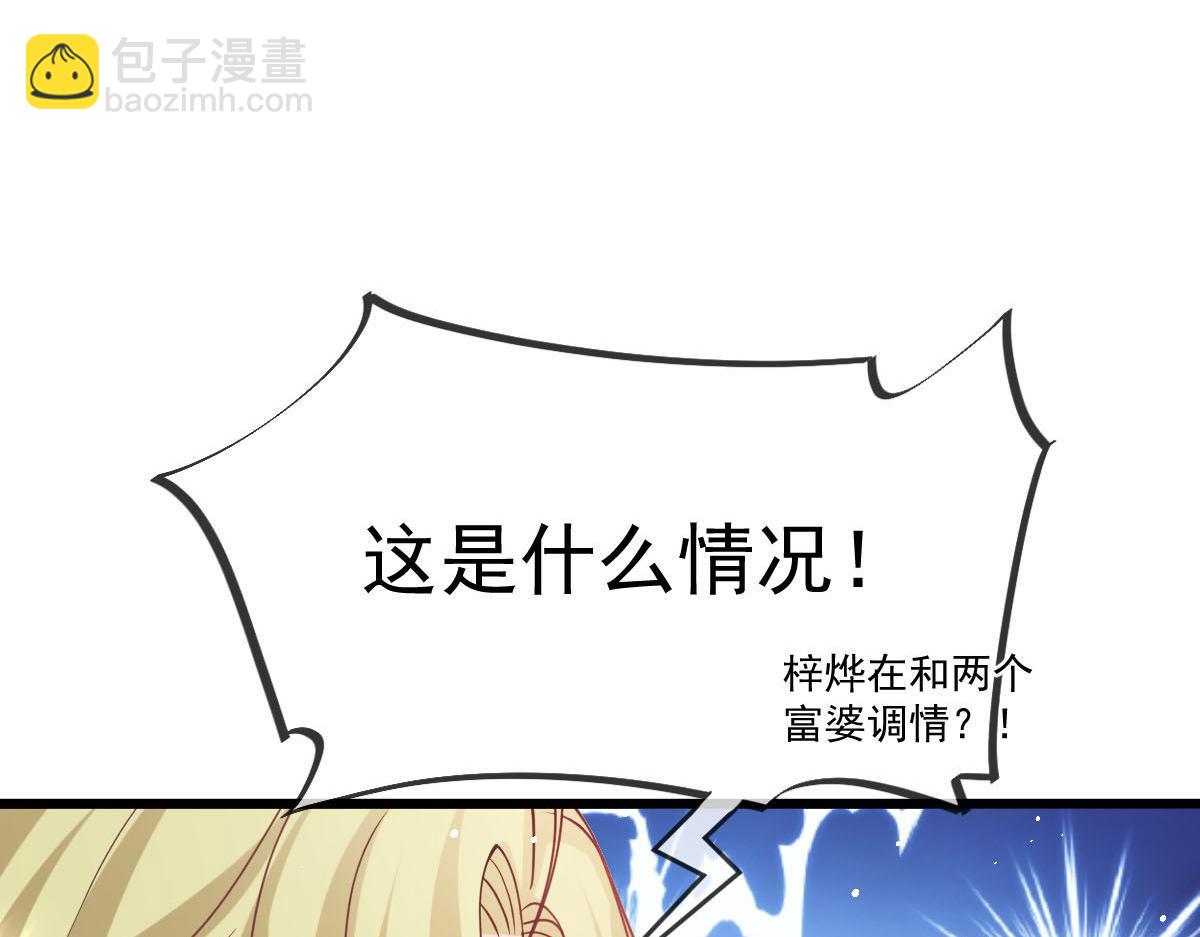 🍟魔神的新娘 156 被富婆看上了 第29页