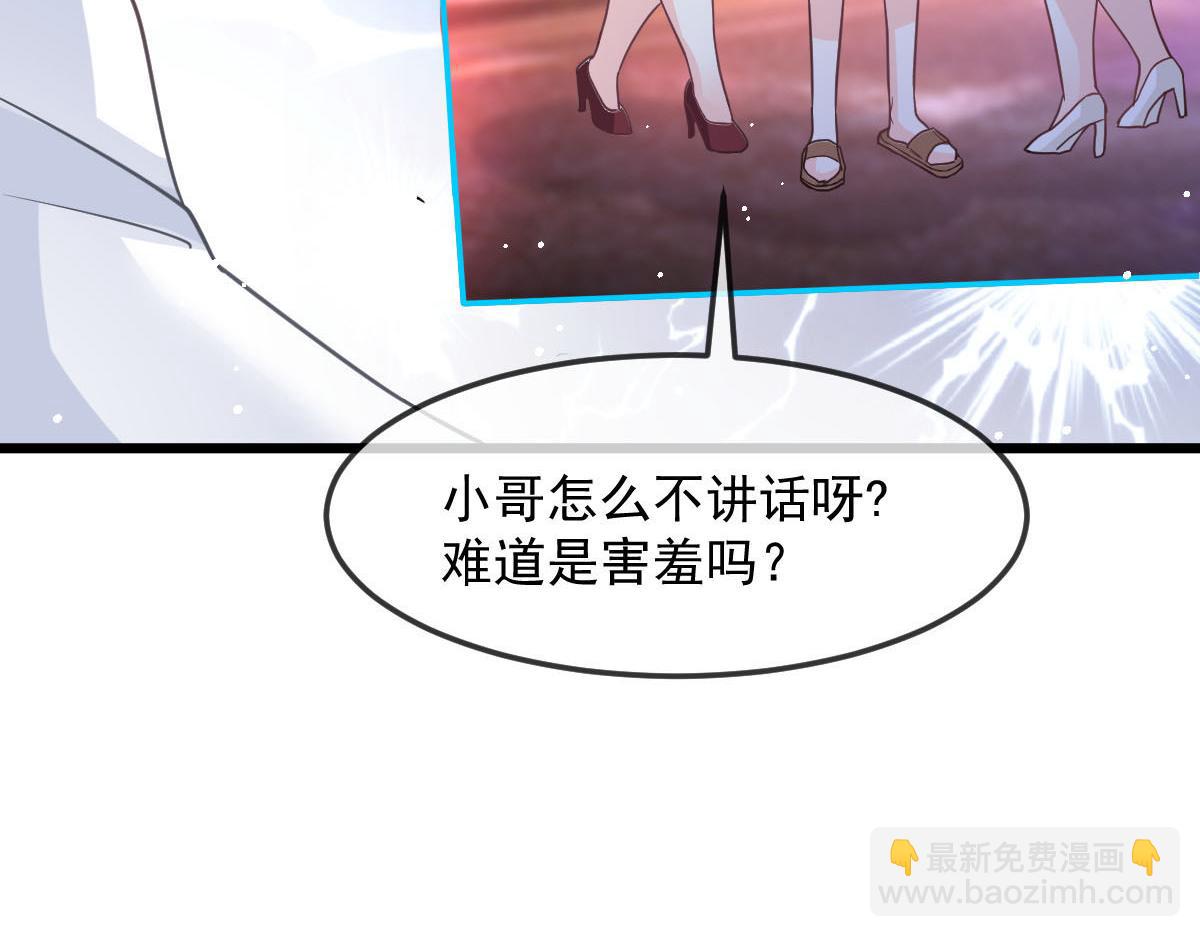 🍟魔神的新娘 156 被富婆看上了 第31页