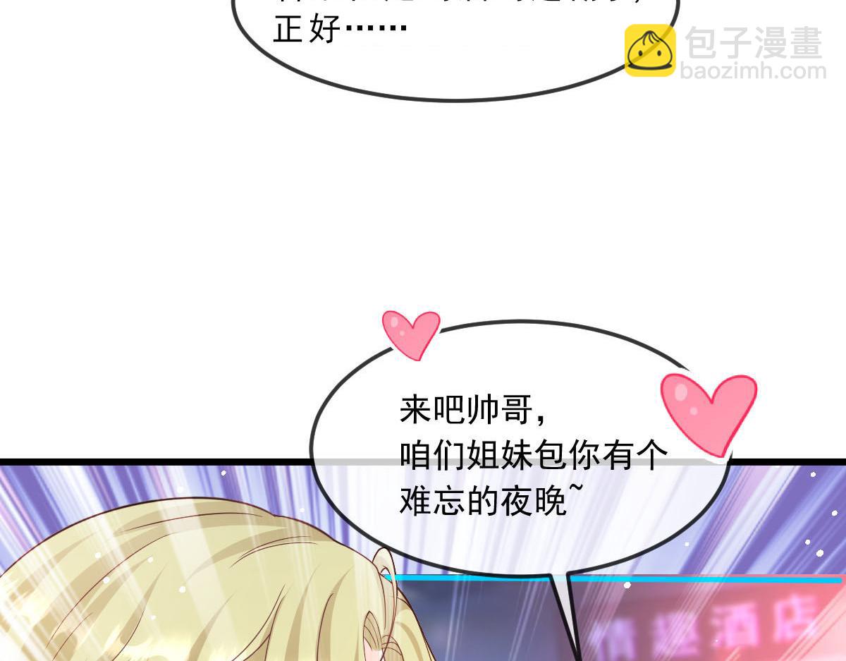 🍟魔神的新娘 156 被富婆看上了 第34页
