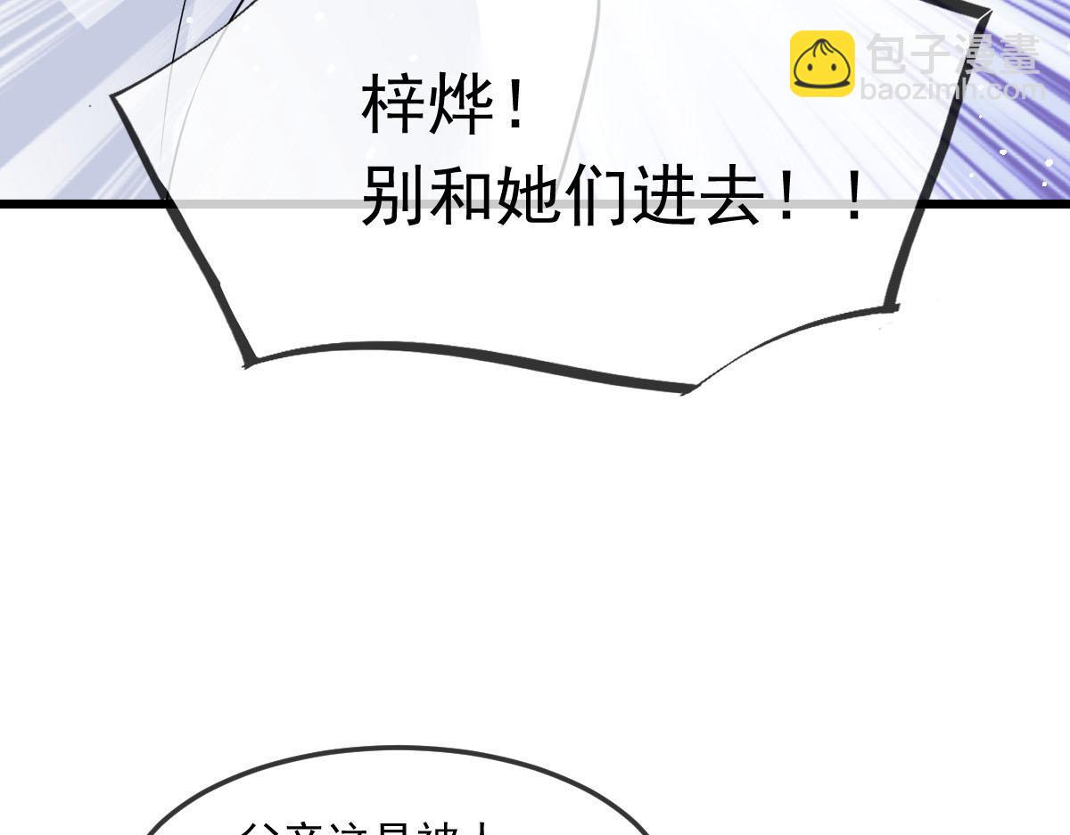 🍟魔神的新娘 156 被富婆看上了 第36页