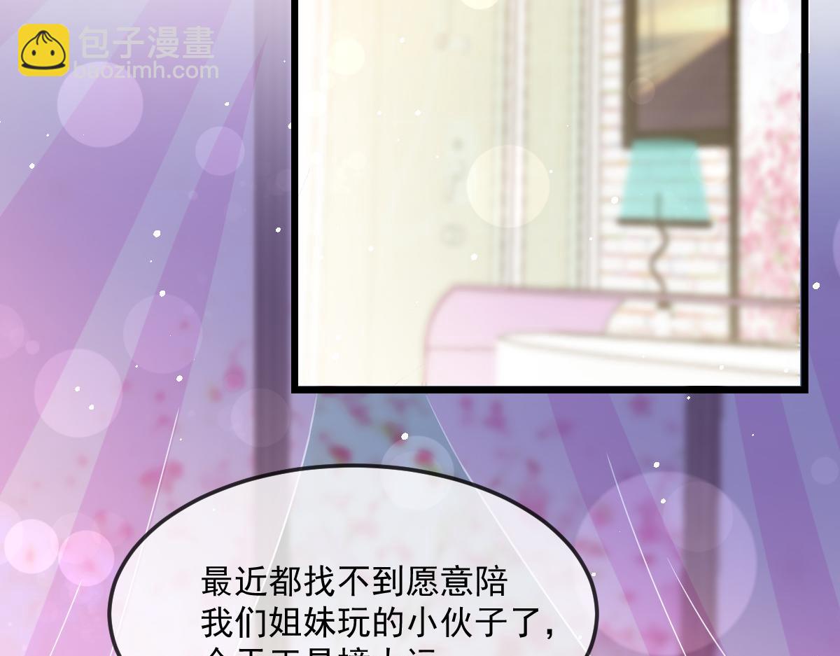 🍟魔神的新娘 156 被富婆看上了 第41页