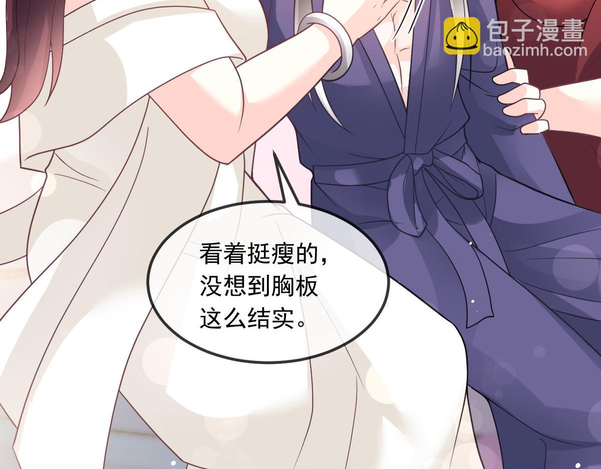 🍟魔神的新娘 156 被富婆看上了 第43页