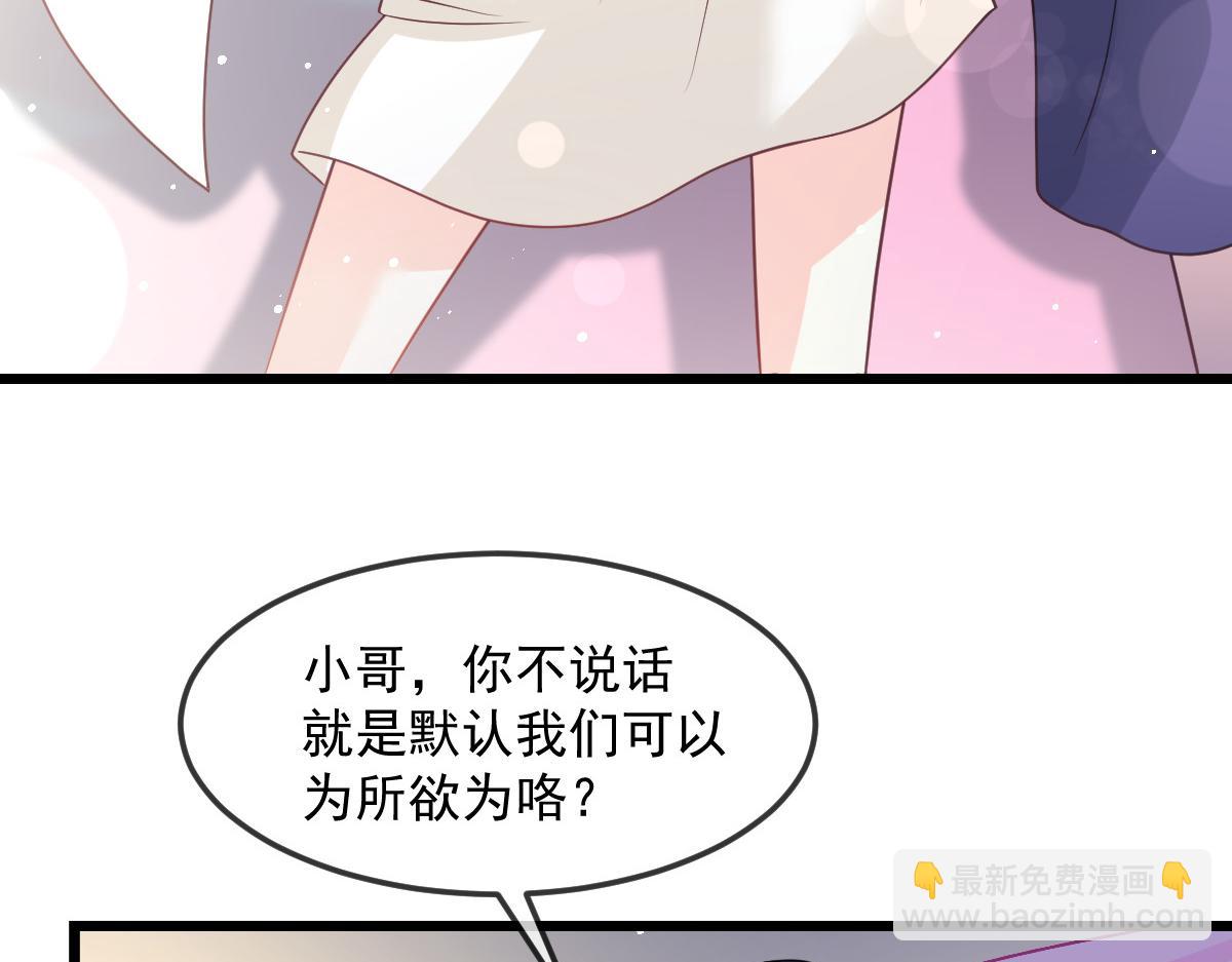 🍟魔神的新娘 156 被富婆看上了 第44页