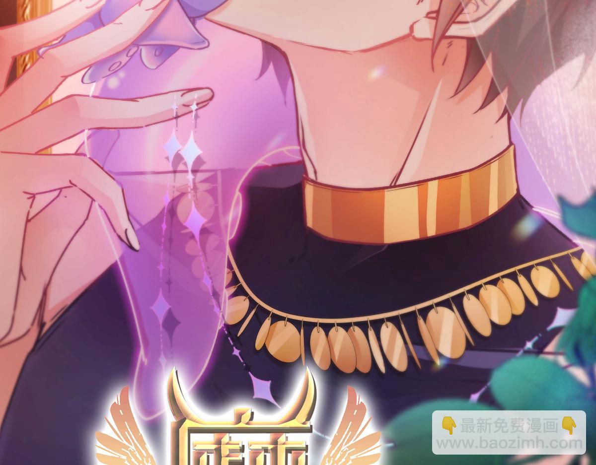 🍟魔神的新娘 158 迟来的坦白 第2页