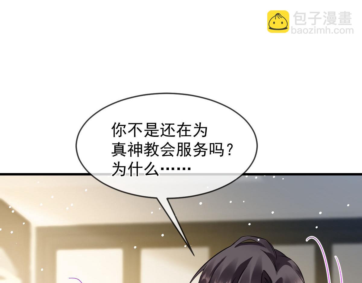🍟魔神的新娘 158 迟来的坦白 第22页