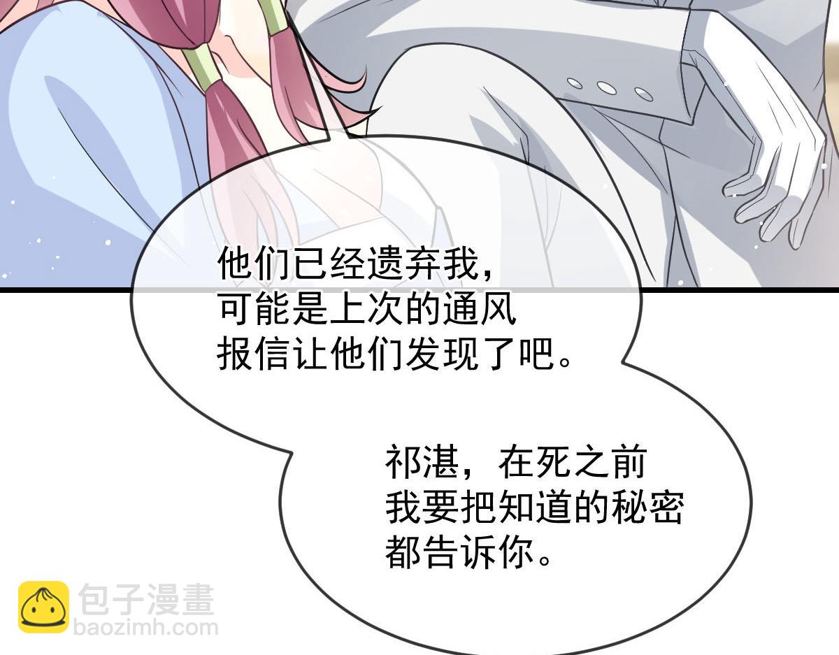 🍟魔神的新娘 158 迟来的坦白 第24页