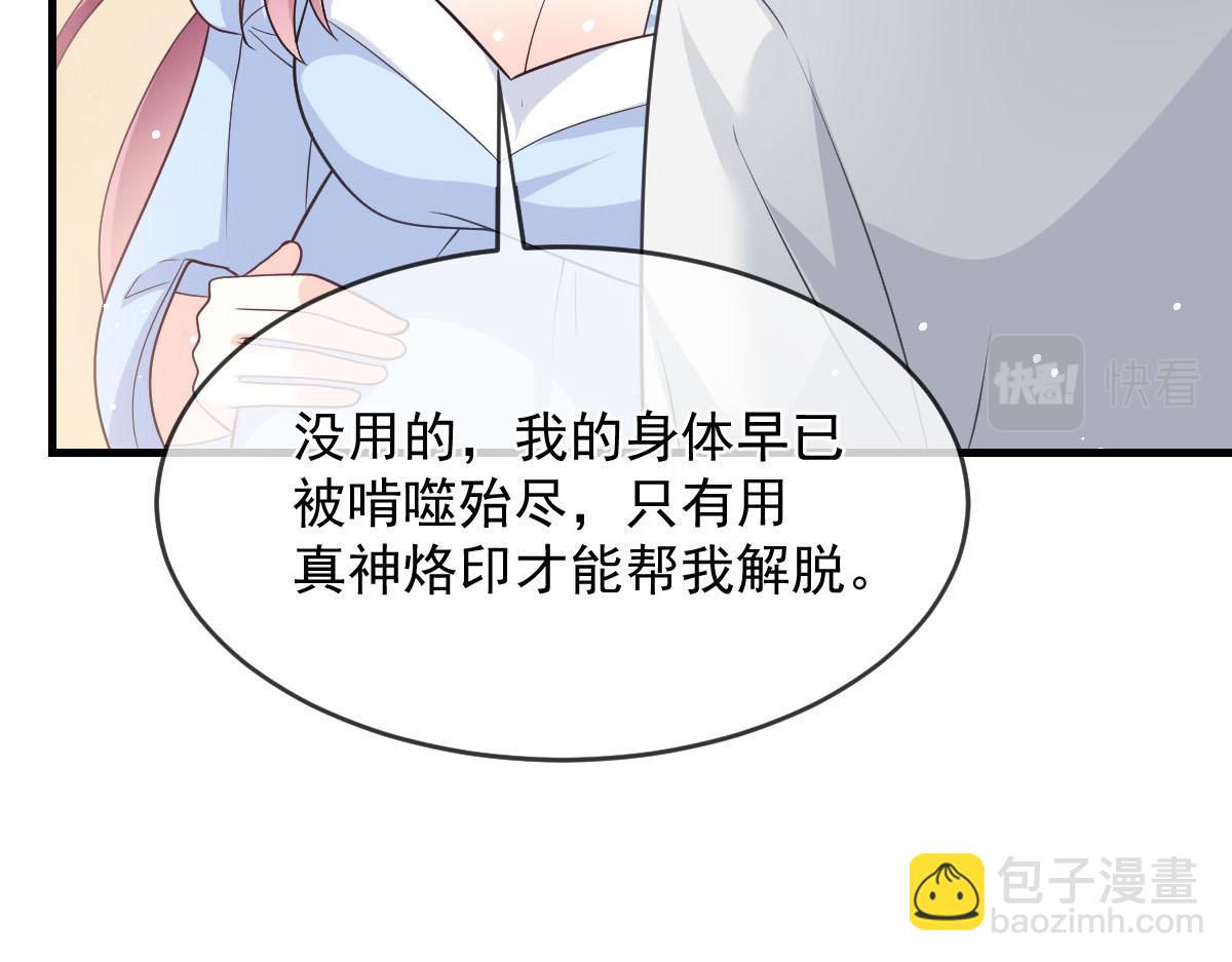 🍟魔神的新娘 158 迟来的坦白 第27页