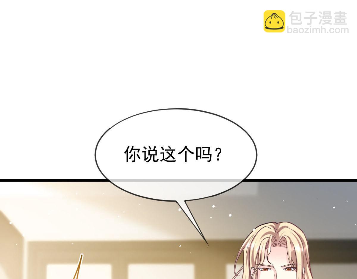 🍟魔神的新娘 158 迟来的坦白 第28页
