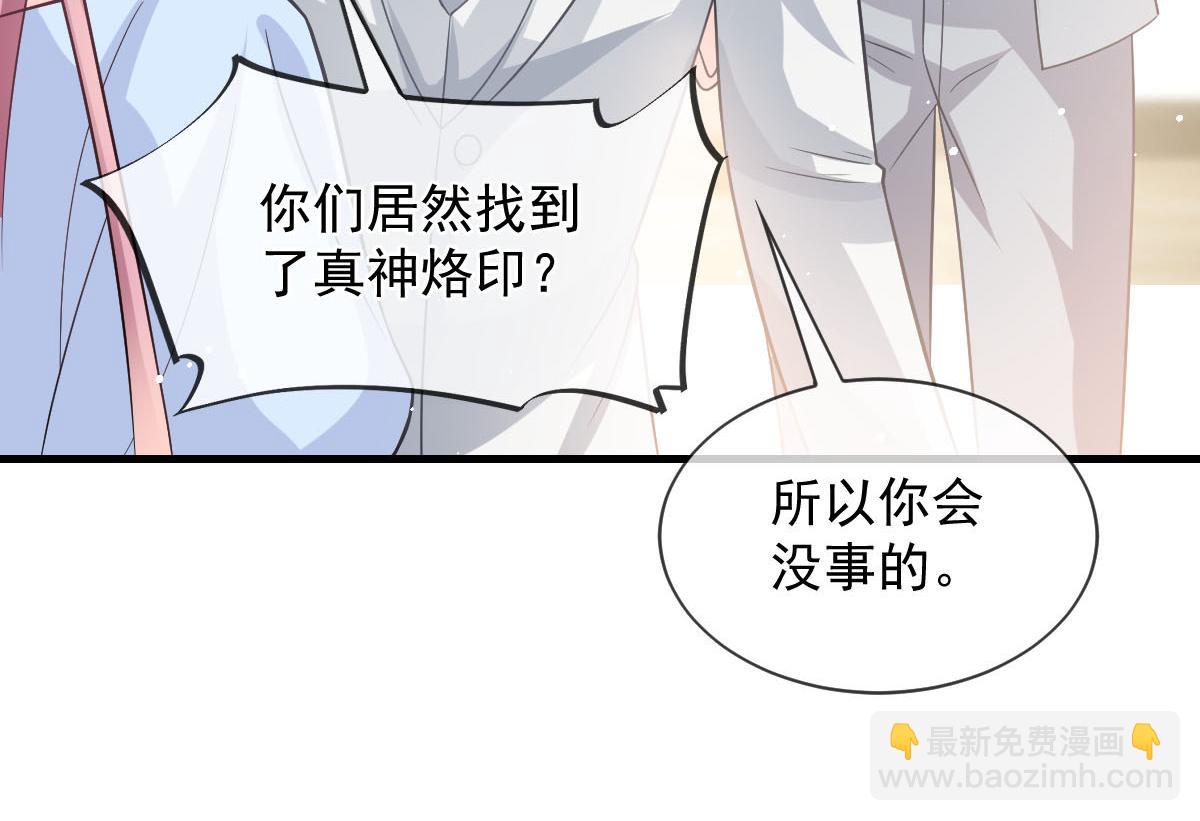 🍟魔神的新娘 158 迟来的坦白 第30页