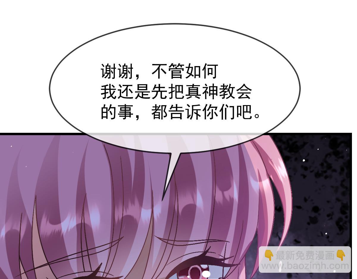 🍟魔神的新娘 158 迟来的坦白 第31页