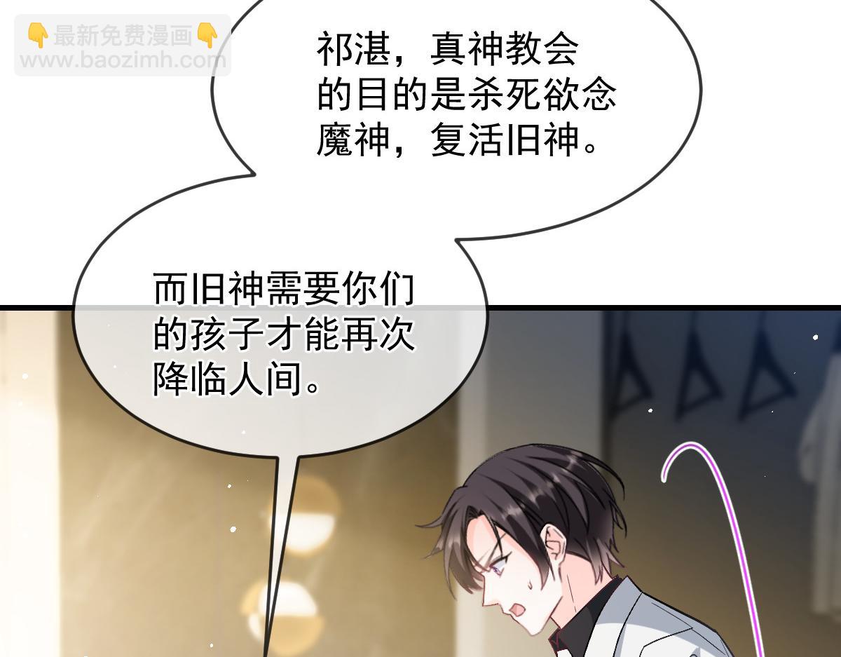 🍟魔神的新娘 158 迟来的坦白 第34页
