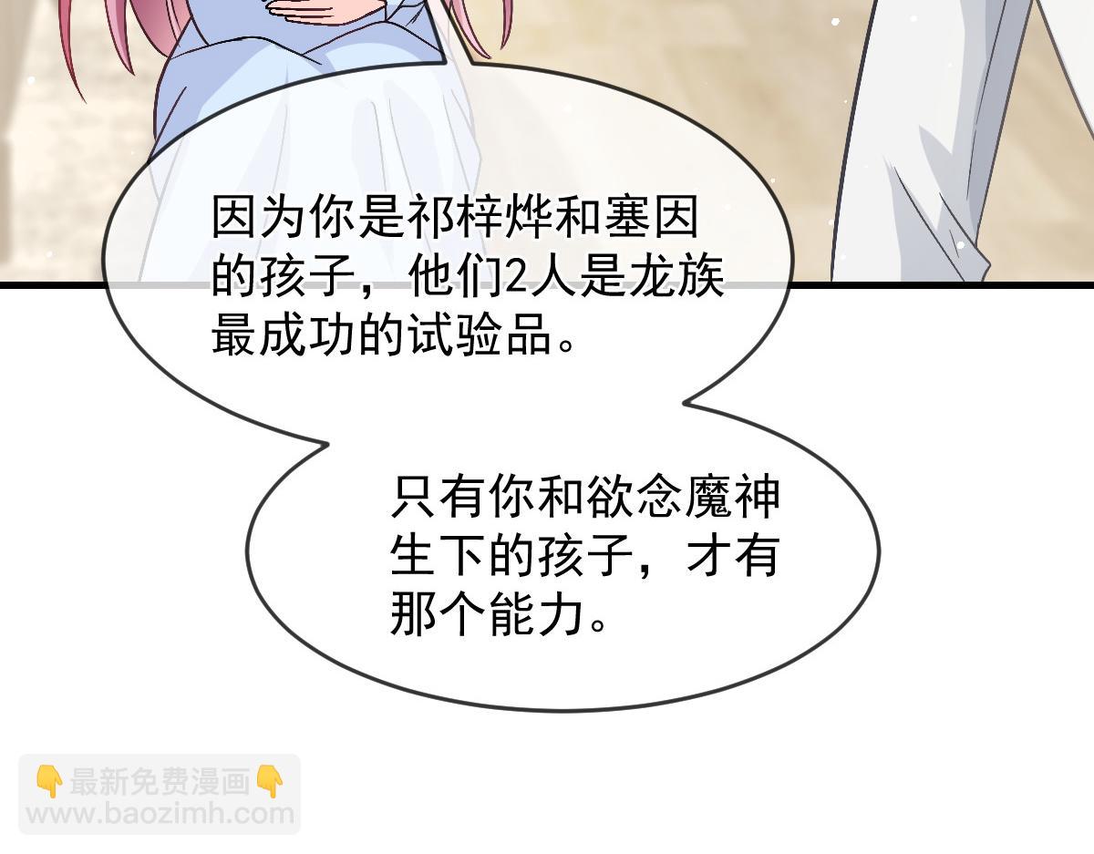 🍟魔神的新娘 158 迟来的坦白 第36页