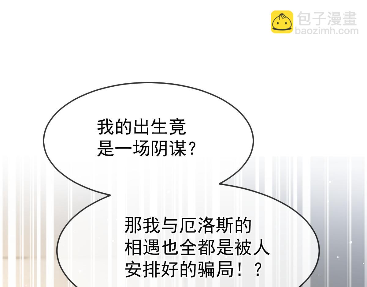 🍟魔神的新娘 158 迟来的坦白 第37页
