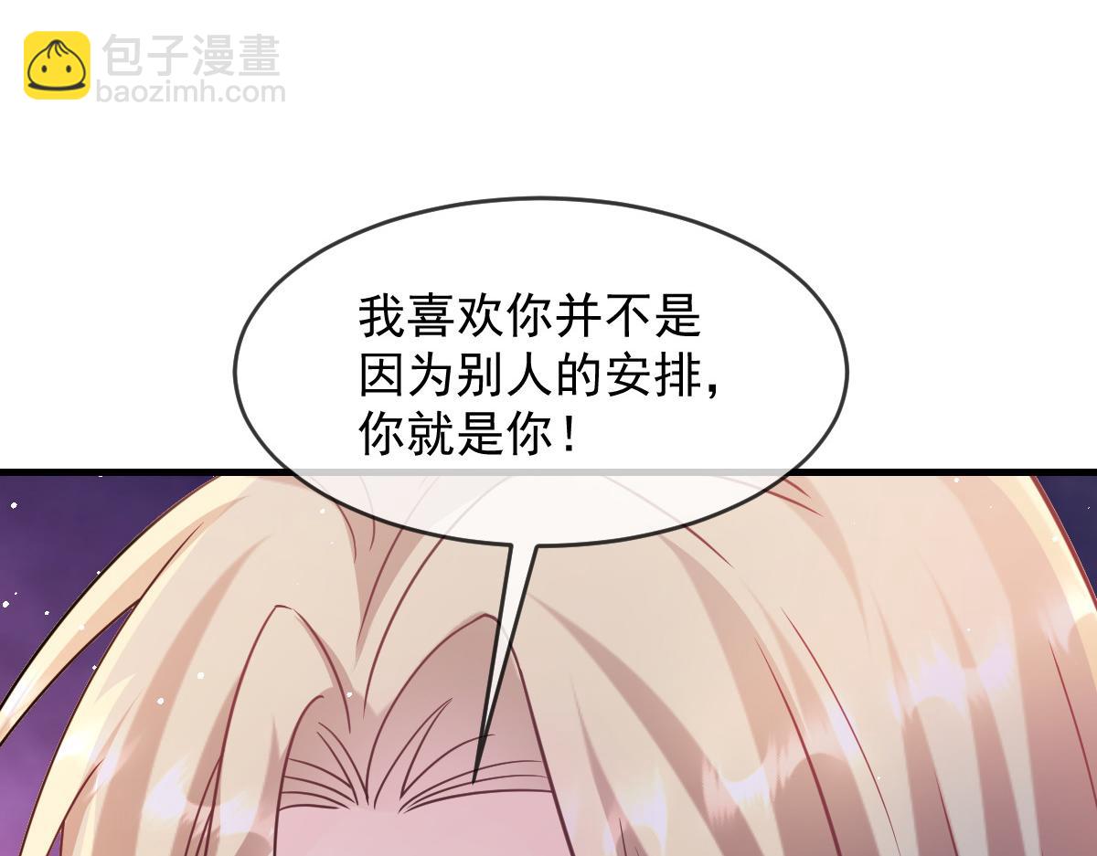 🍟魔神的新娘 158 迟来的坦白 第41页