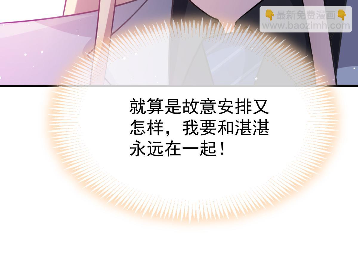 🍟魔神的新娘 158 迟来的坦白 第43页