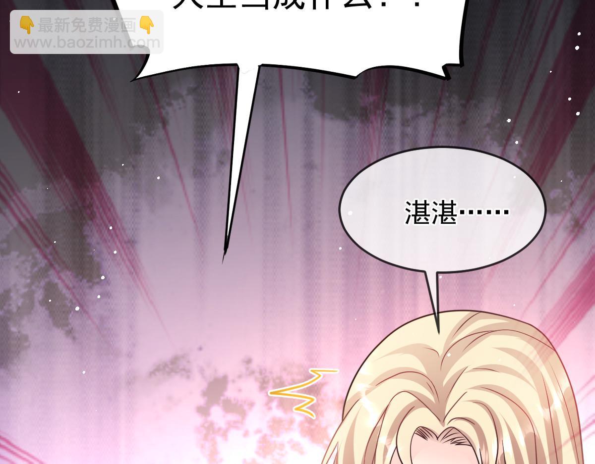 🍟魔神的新娘 158 迟来的坦白 第47页