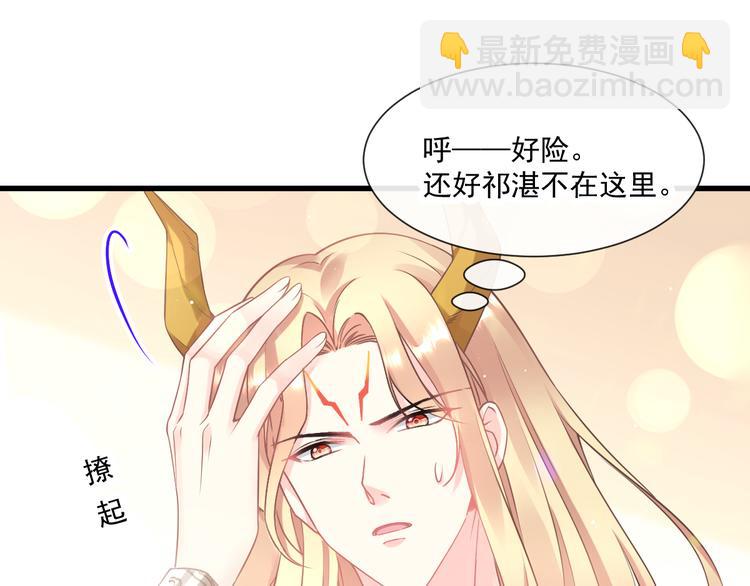 🍟魔神的新娘 第16话 神的欲念 第14页