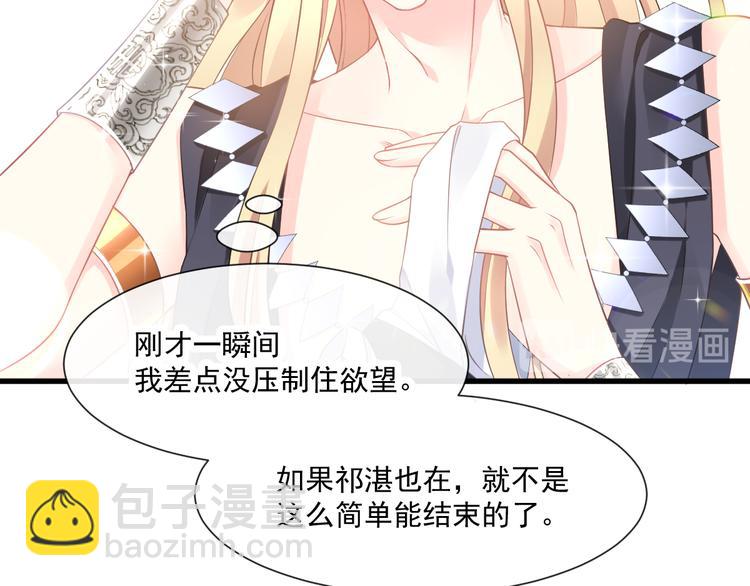🍟魔神的新娘 第16话 神的欲念 第15页