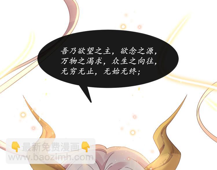 🍟魔神的新娘 第16话 神的欲念 第20页