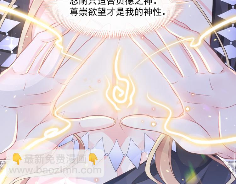 🍟魔神的新娘 第16话 神的欲念 第22页
