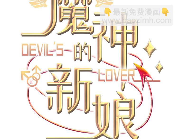 🍟魔神的新娘 第16话 神的欲念 第3页