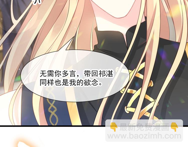🍟魔神的新娘 第16话 神的欲念 第31页