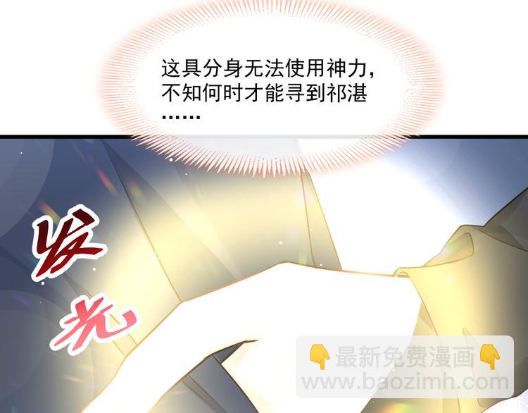 🍟魔神的新娘 第16话 神的欲念 第41页