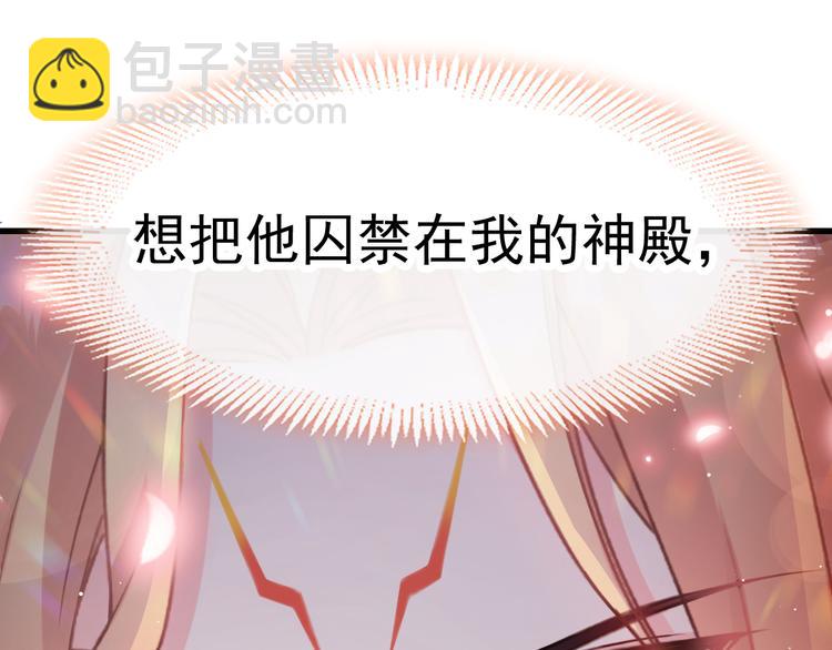 🍟魔神的新娘 第16话 神的欲念 第5页