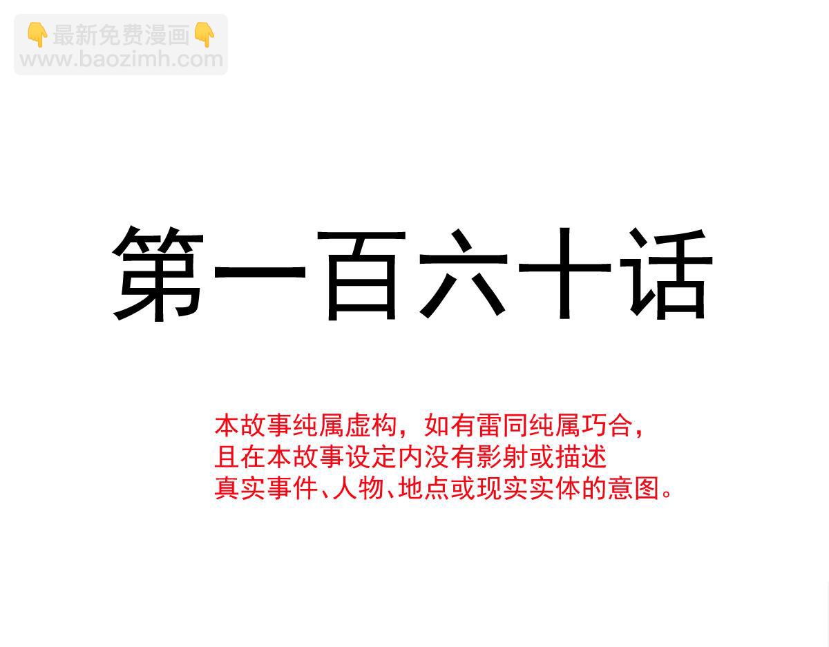 🍟魔神的新娘 160 可疑的驱魔人 第11页
