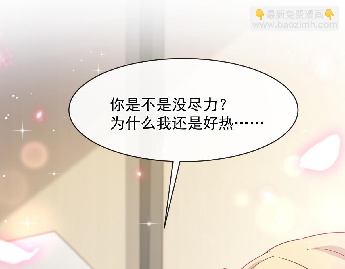 🍟魔神的新娘 160 可疑的驱魔人 第17页