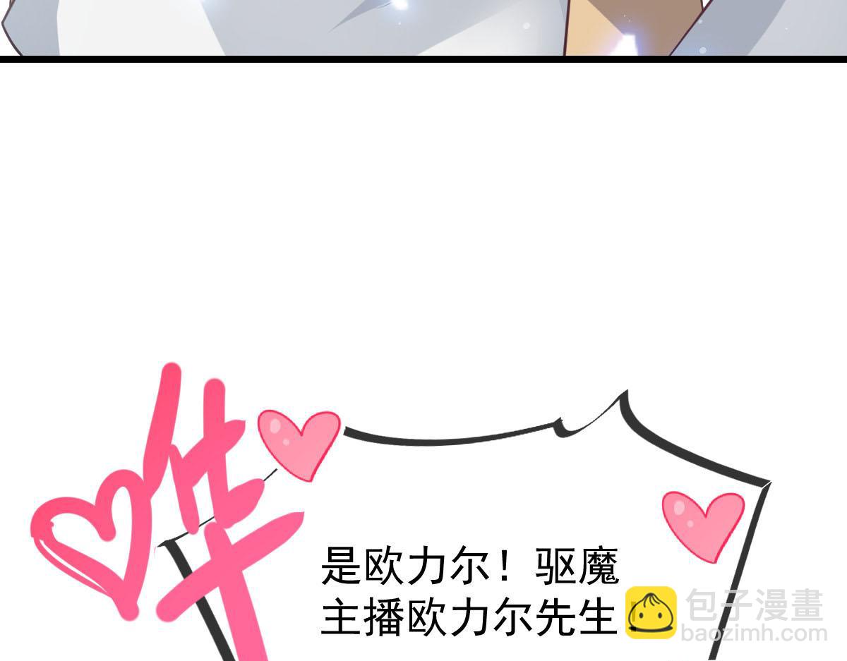 🍟魔神的新娘 160 可疑的驱魔人 第47页