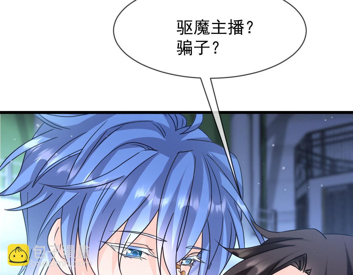 🍟魔神的新娘 160 可疑的驱魔人 第50页
