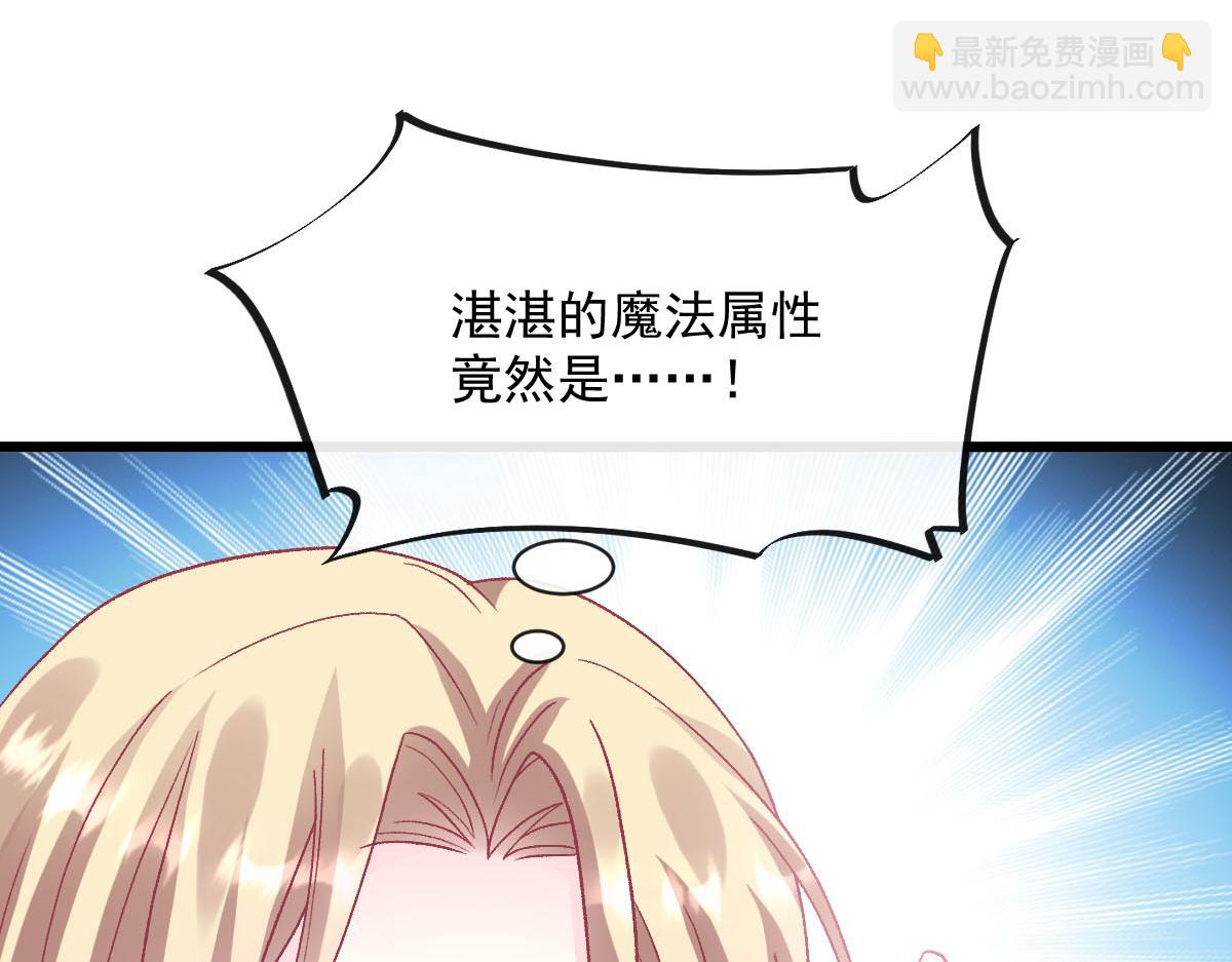 🍟魔神的新娘 162 强大的魔力统统给我 第13页