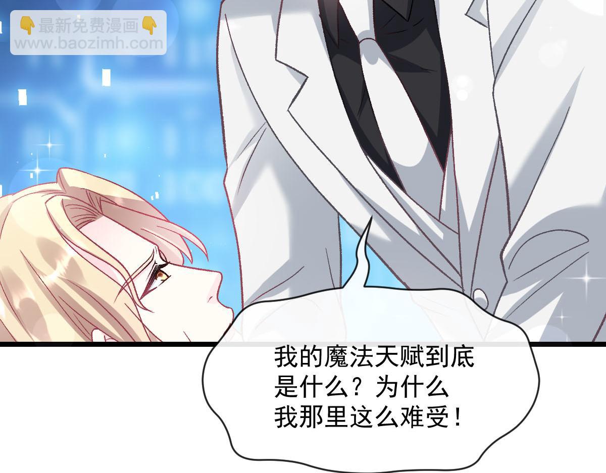 🍟魔神的新娘 162 强大的魔力统统给我 第19页