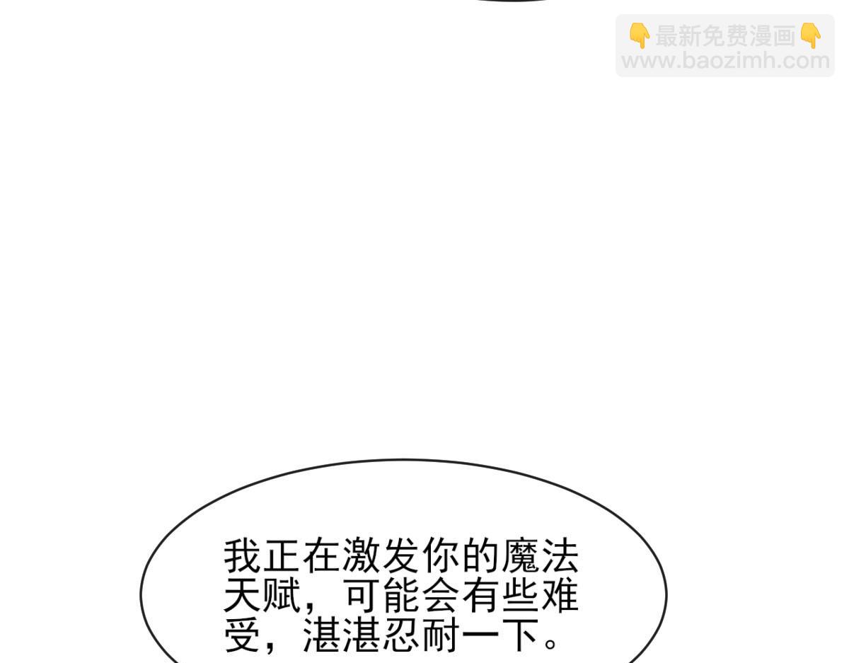 🍟魔神的新娘 162 强大的魔力统统给我 第20页