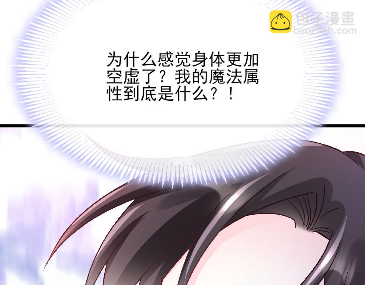 🍟魔神的新娘 162 强大的魔力统统给我 第31页