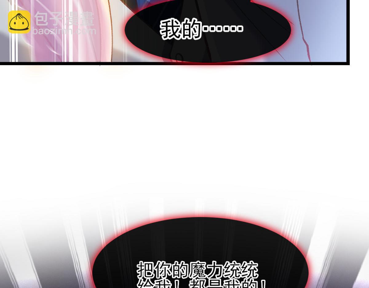 🍟魔神的新娘 162 强大的魔力统统给我 第37页