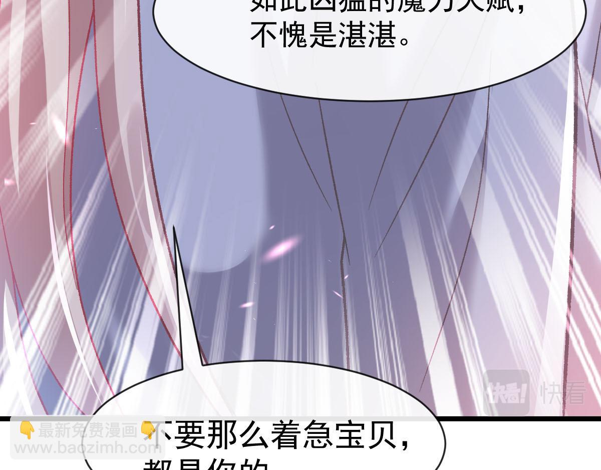 🍟魔神的新娘 162 强大的魔力统统给我 第40页