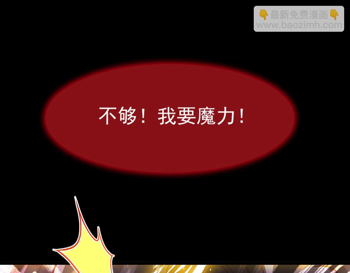 🍟魔神的新娘 162 强大的魔力统统给我 第46页