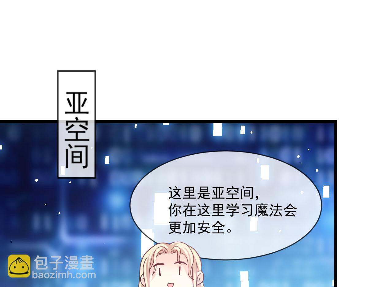 🍟魔神的新娘 162 强大的魔力统统给我 第5页