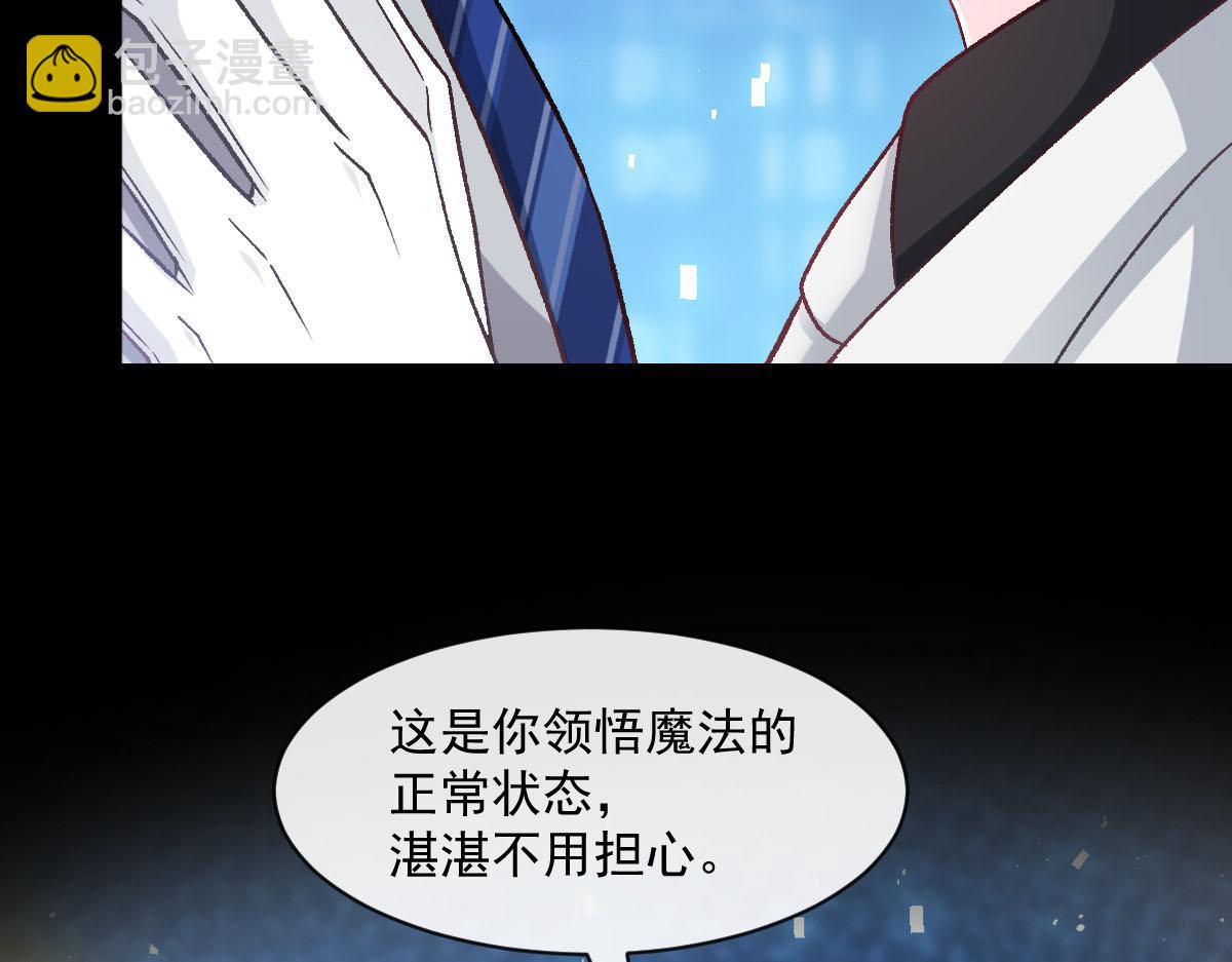 🍟魔神的新娘 162 强大的魔力统统给我 第50页