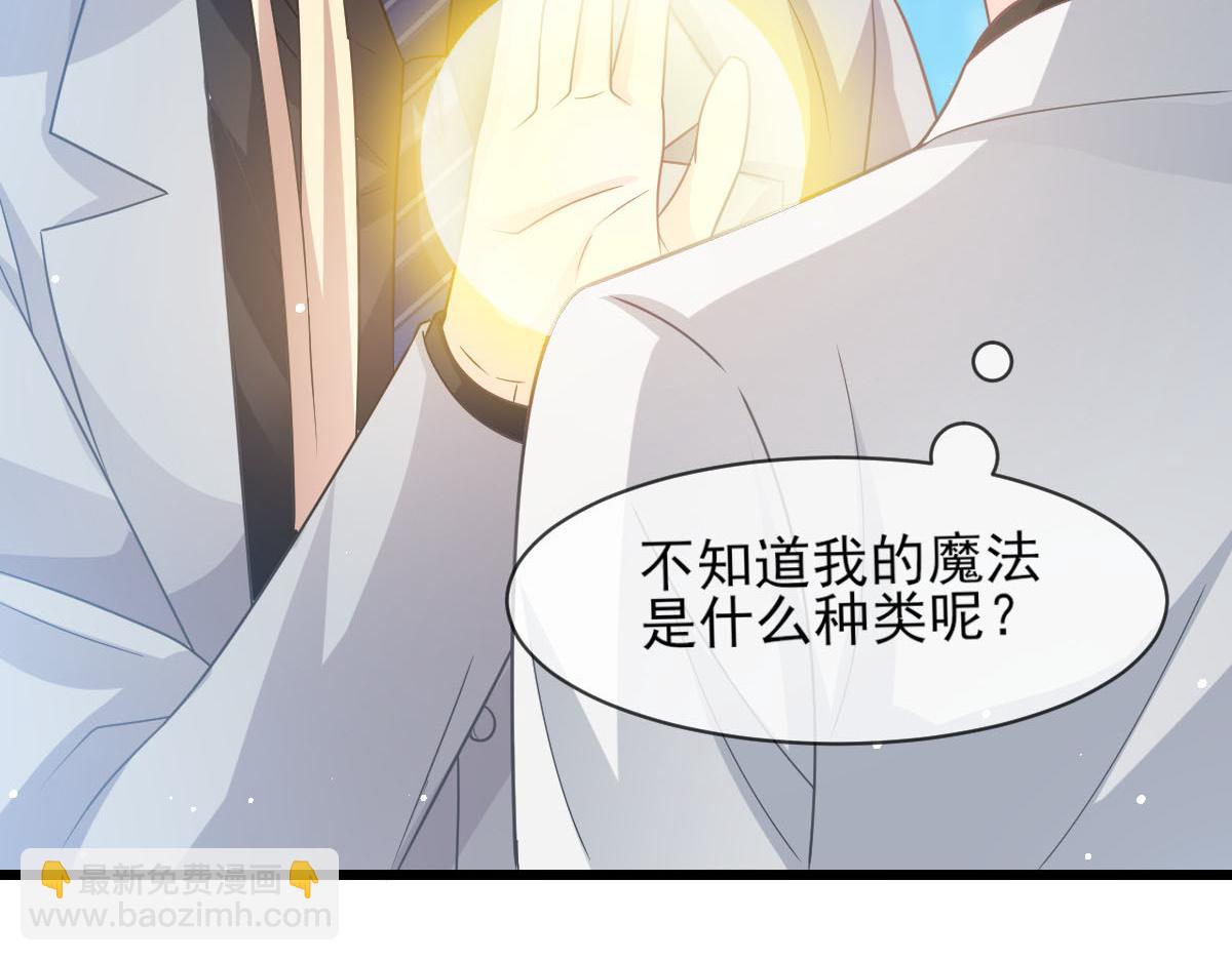 🍟魔神的新娘 162 强大的魔力统统给我 第8页